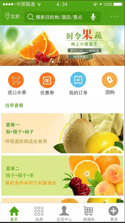 水果商城app开发