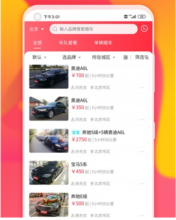 婚庆租车app开发.png