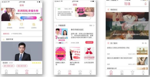 重庆情感APP开发