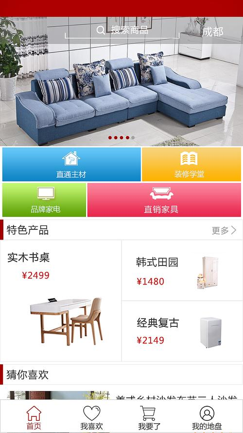家具商城APP.png