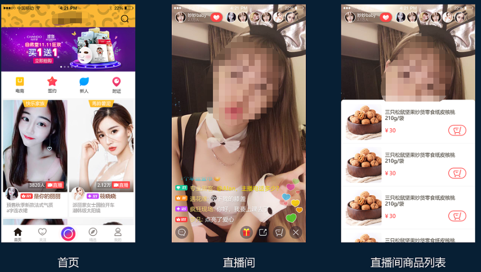 直播电商APP开发