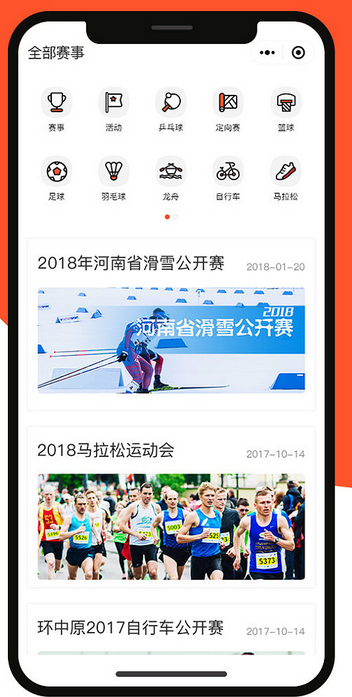 体育赛事app开发