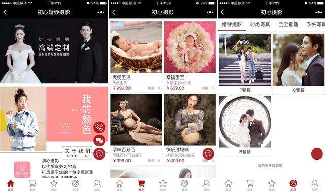 婚纱小程序开发找哪家公司好-需要多少钱？