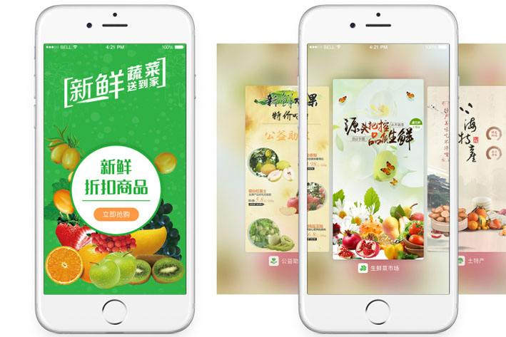 重庆生鲜APP开发