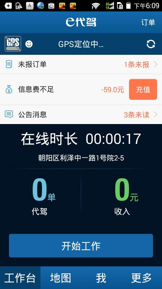 汽车代驾APP