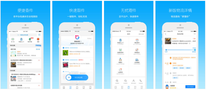 物流快递APP开发