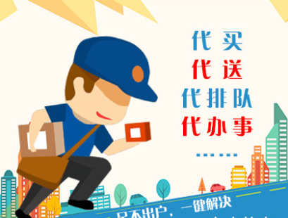跑腿APP开发.png