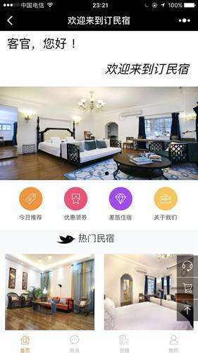 酒店微信小程序开发找哪家公司好-需要多少钱？