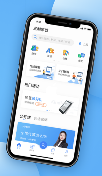 重庆家教APP开发需要多少钱？具有哪些前景？能带哪些功能？