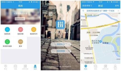 拼车出行app开发.png