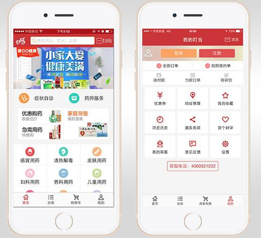 重庆药房小程序开发