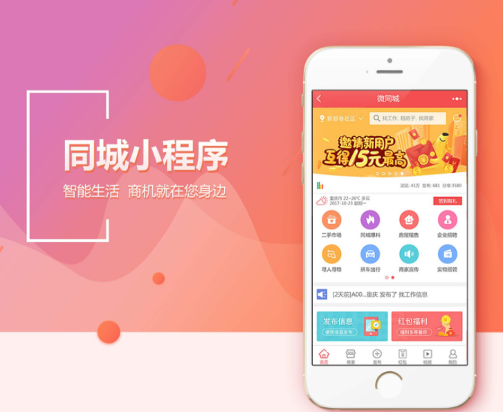 重庆商城APP开发/商城小程序开发的功能，找哪家好？