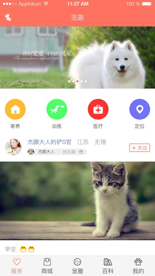 宠物APP开发找哪家公司好-有哪些价值-优势-功能