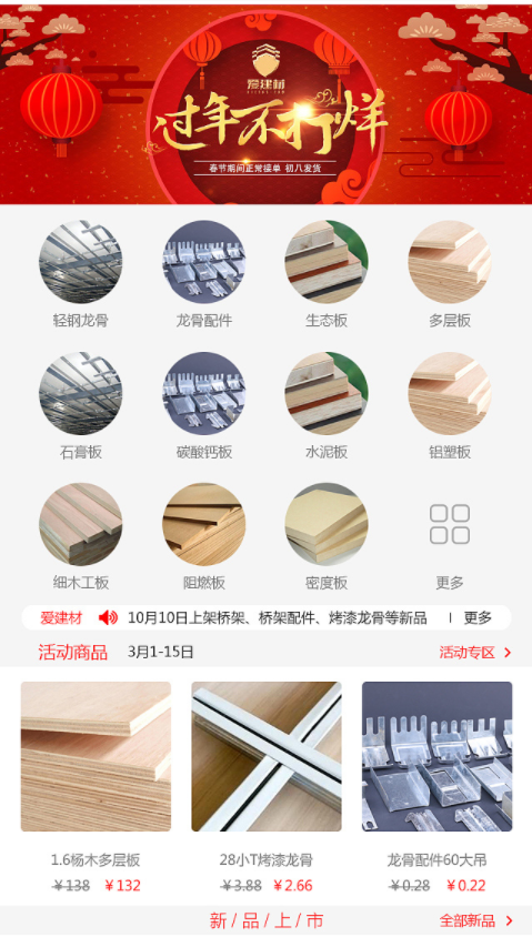 建材app开发