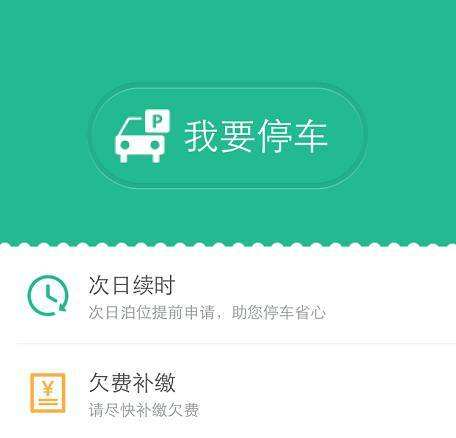 共享车位app开发.png