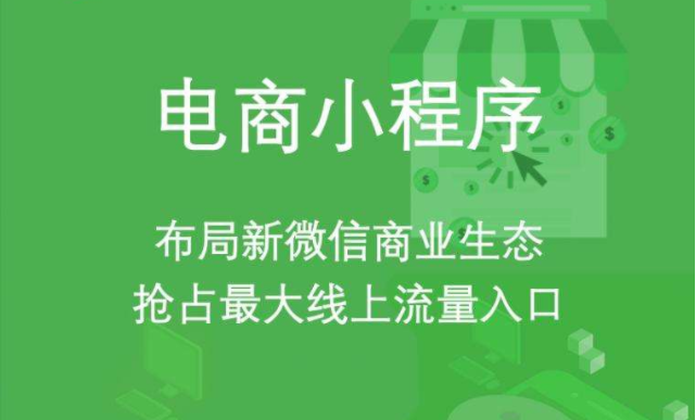 在重庆开发电商小程序需要注意这几个点，至关重要