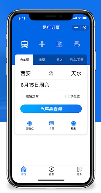 订票小程序开发