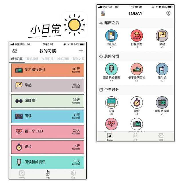 重庆时间规划APP开发