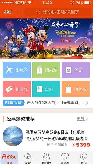 旅游APP开发找哪家公司好-有哪些价值-优势-功能