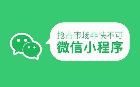 微信小程序和微信商城有什么不同-区别