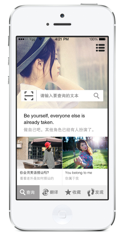 电子词典APP开发