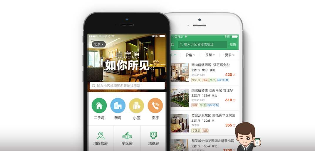 房地产APP开发