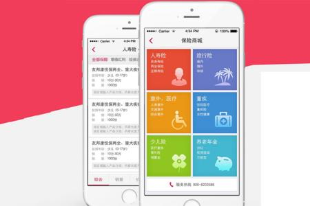 保险APP开发.png