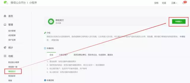 小程序开发支付.png