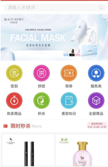 重庆美妆护肤APP开发