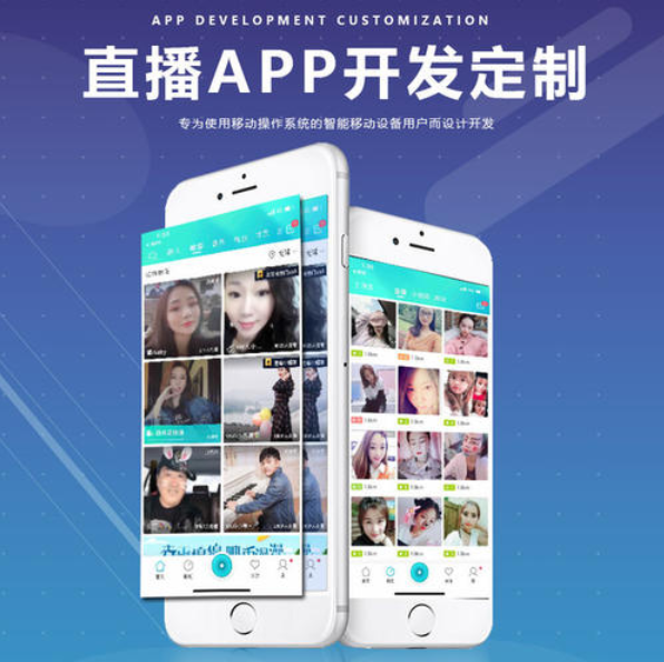重庆直播APP开发一个需要多少钱?找哪家公司好？