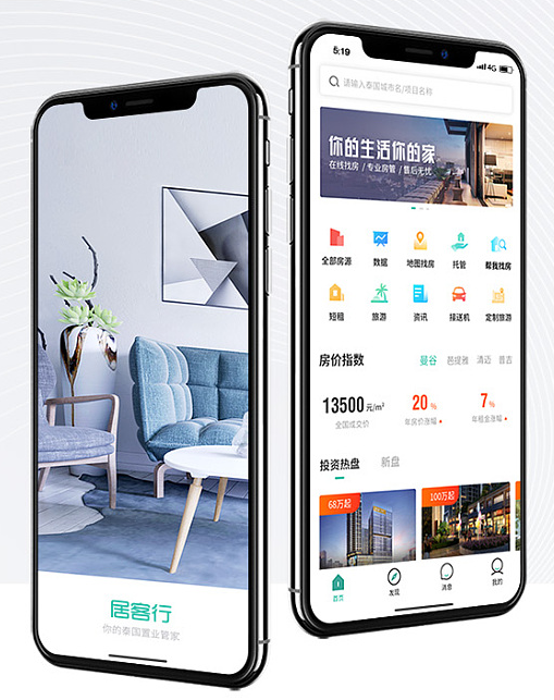 房地产APP开发