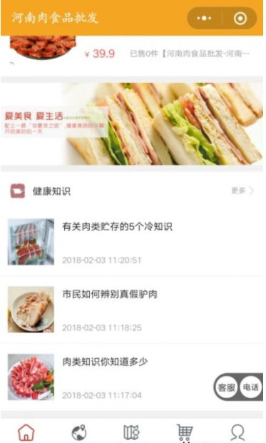重庆肉类食品APP或小程序开发找哪家好？有哪些发展趋势