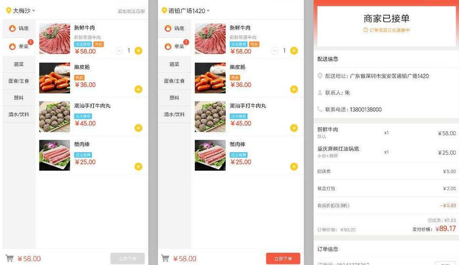 在线订餐小程序开发