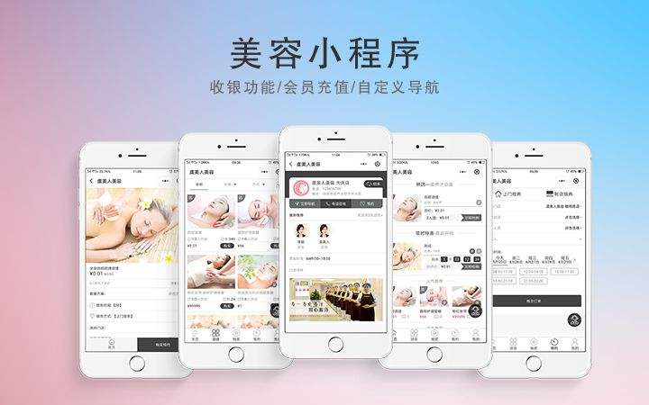 美容小程序开发找哪家公司好-需要多少钱？