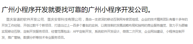 重庆小程序开发公司.png