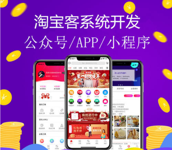 重庆返利app开发