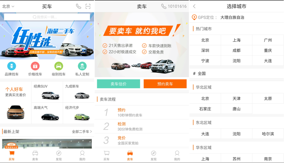 汽车电商APP/小程序开发