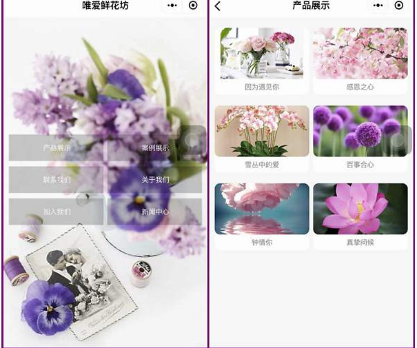 鲜花门店小程序