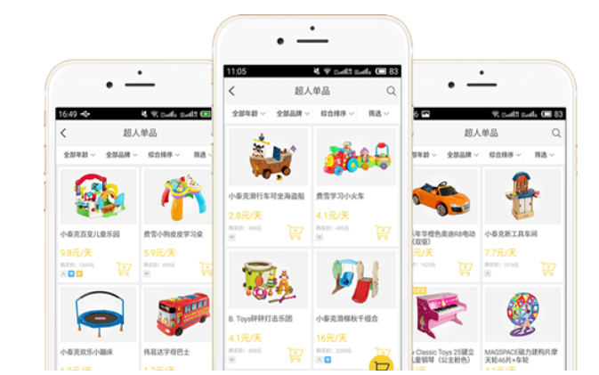 玩具商城APP开发