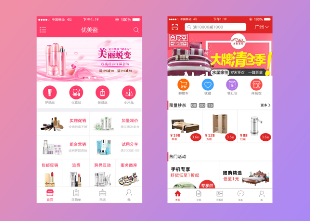 重庆电商APP开发