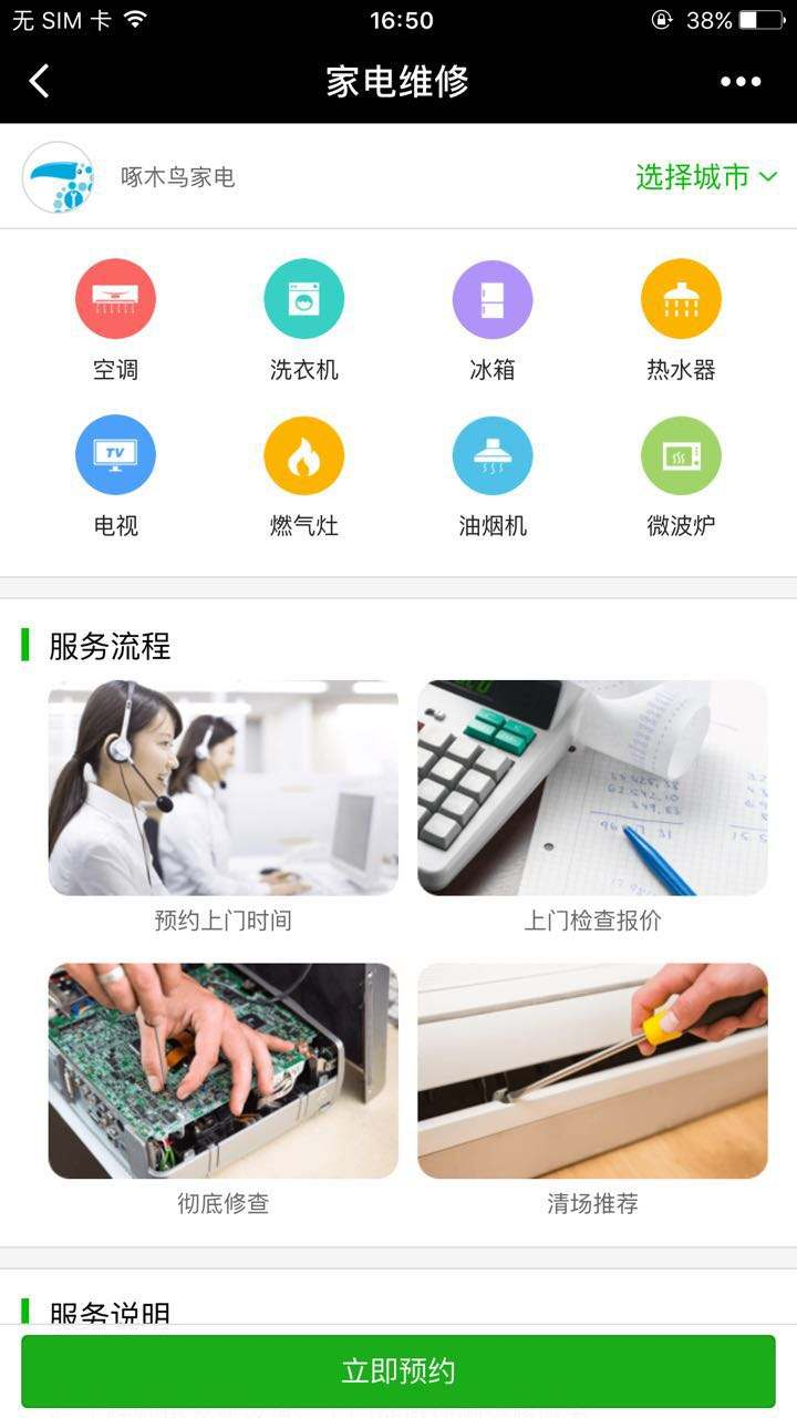 家电维修小程序开发找哪家公司好-需要多少钱？