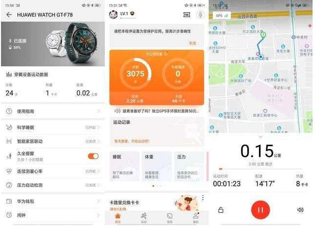 重庆智能手表APP开发