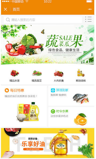 农产品小程序
