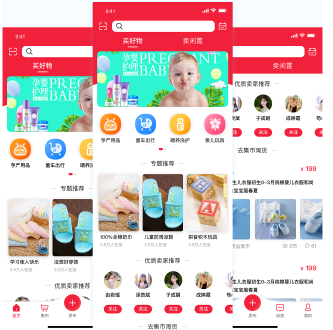 母婴电商APP