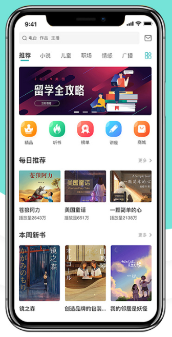 听书APP开发