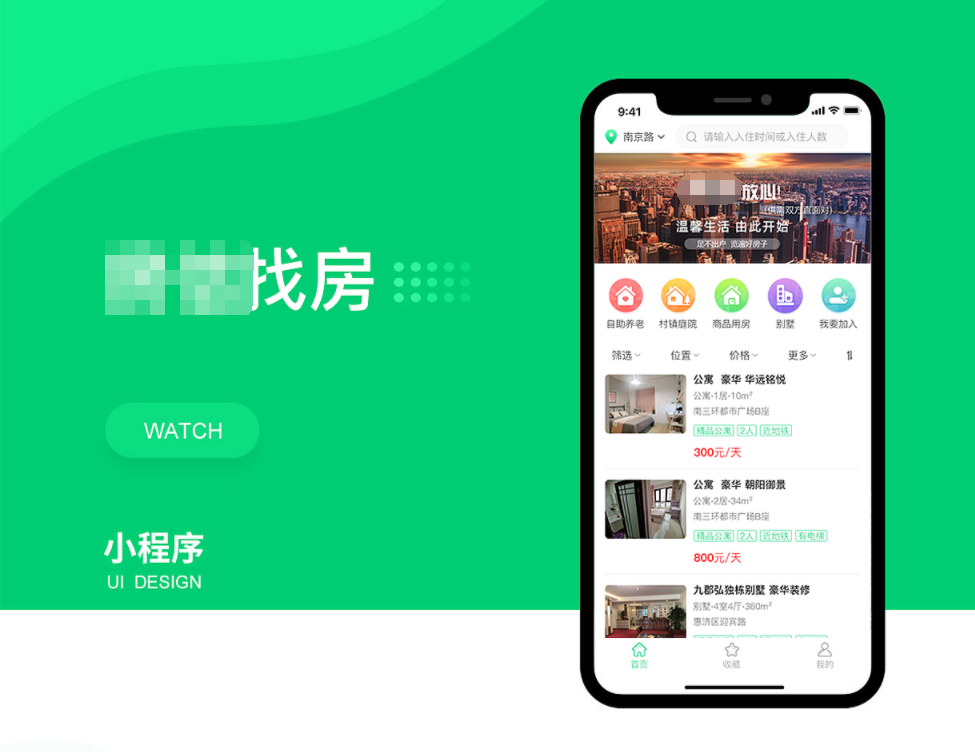 租房小程序