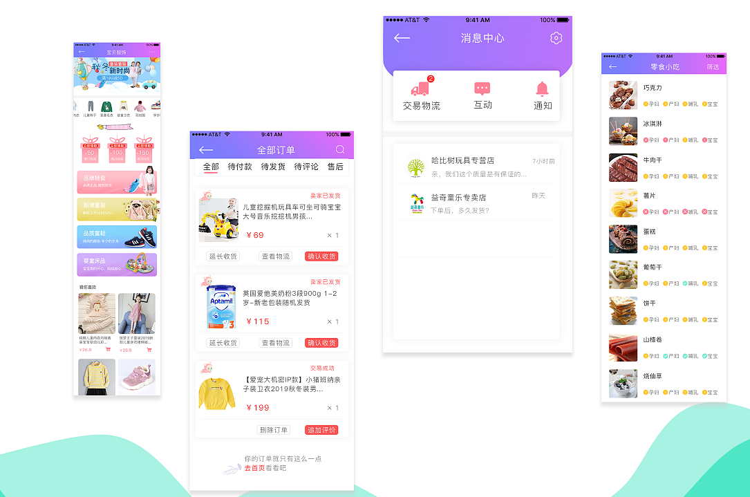 母婴APP