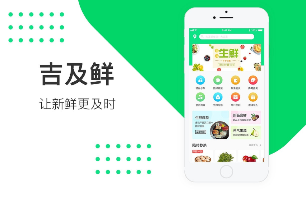生鲜电商APP