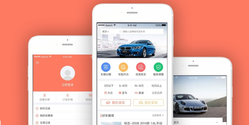 二手车APP开发