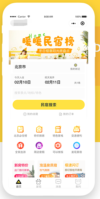 民宿小程序开发-民宿预订小程序开发